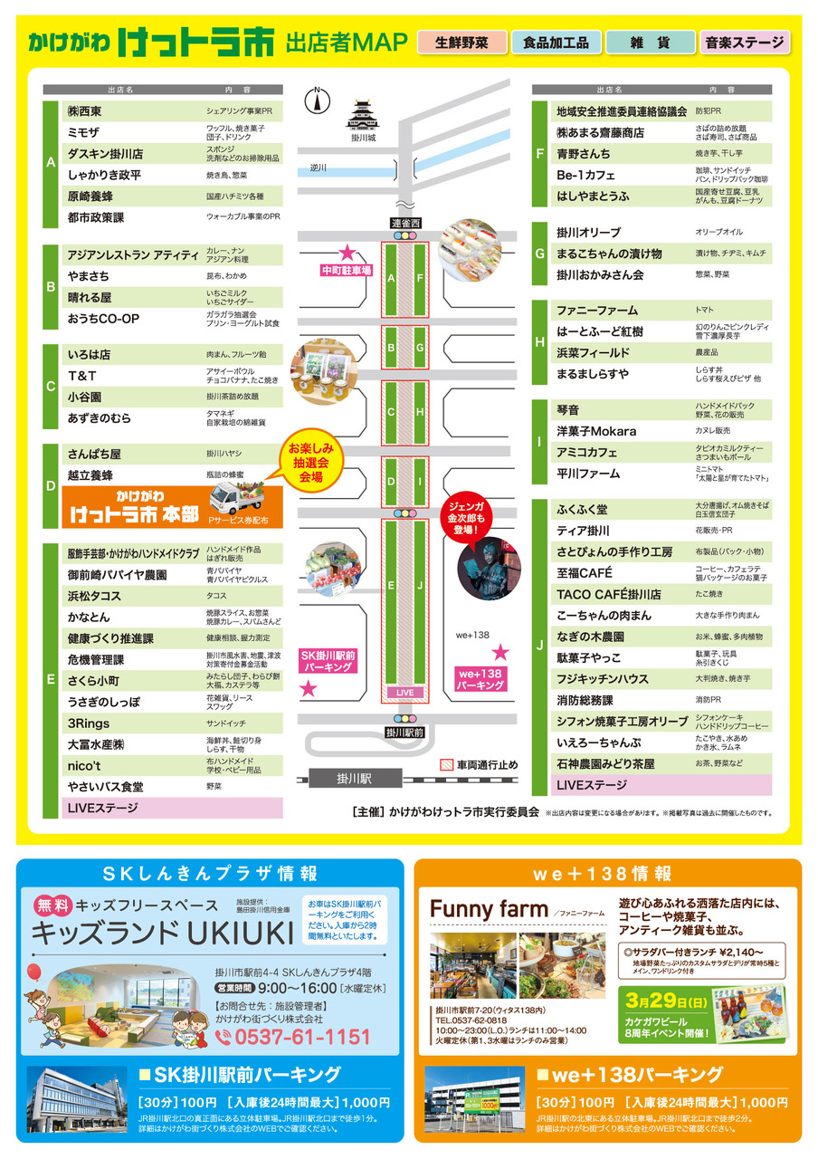 けっトラ市ポスター