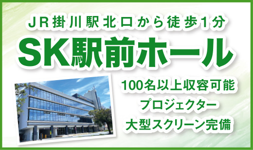 SK駅前ホール